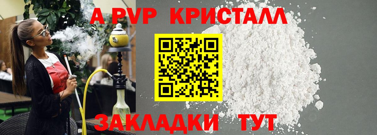 APVP СК  A-PVP  Вход с VPN  Сафоново  А ПВП кристаллы 