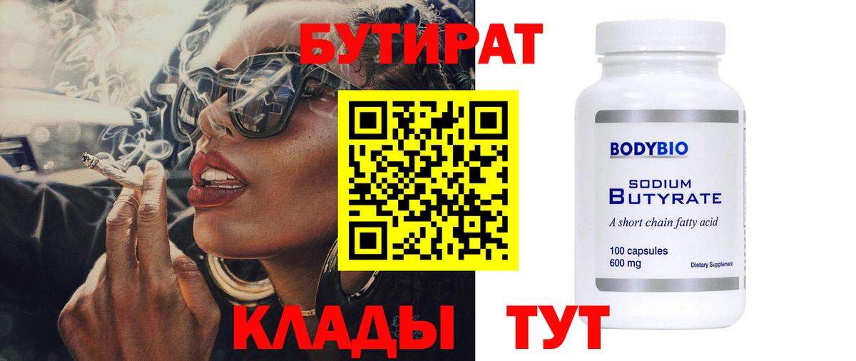 БУТИРАТ бутандиол Сафоново