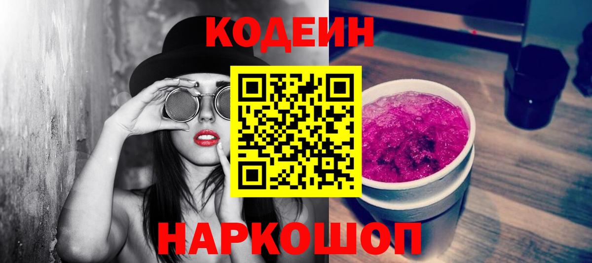 Кодеиновый сироп Lean напиток Lean (лин) Сафоново