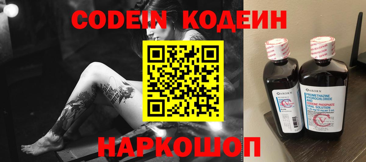 даркнет сайт  Вход с VPN  Сафоново  Кодеин Purple Drank 