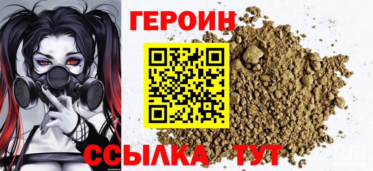 Героин  Героин Афган  Вход с VPN  Сафоново 
