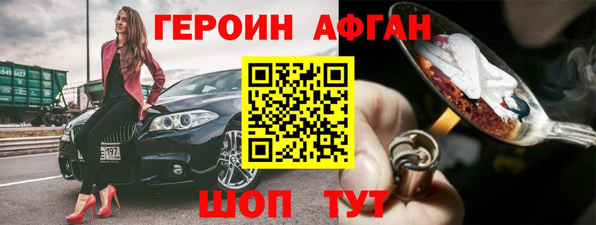 ГЕРОИН белый Сафоново