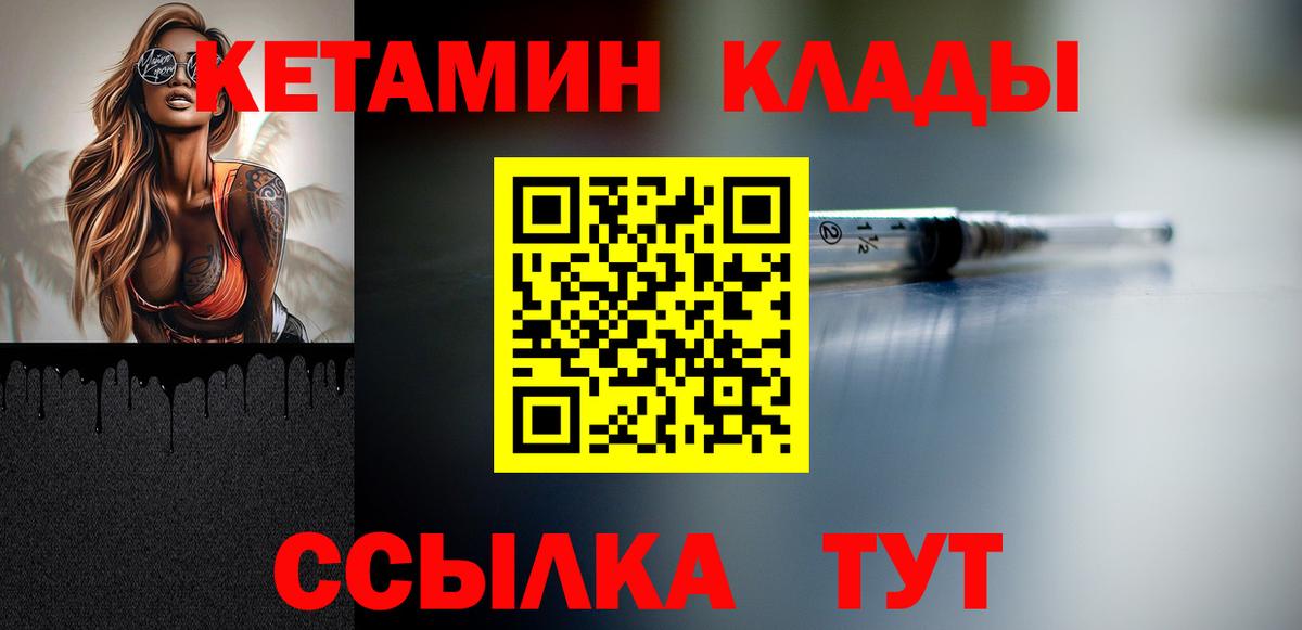 КЕТАМИН ketamine Сафоново